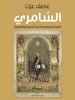 cover image of السامري